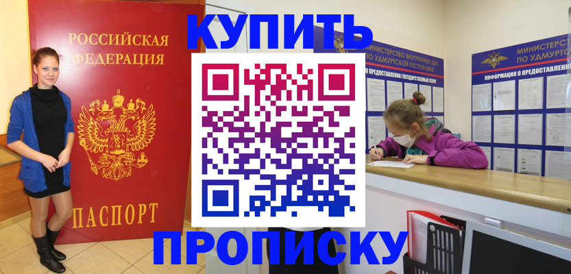 прописка поиск в Рузаевке