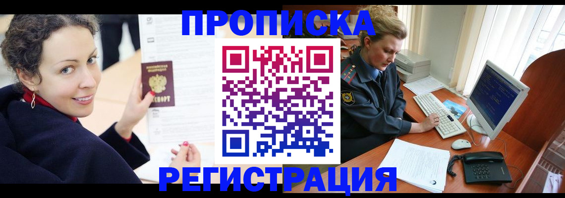 временная регистрация недорого в Рузаевке