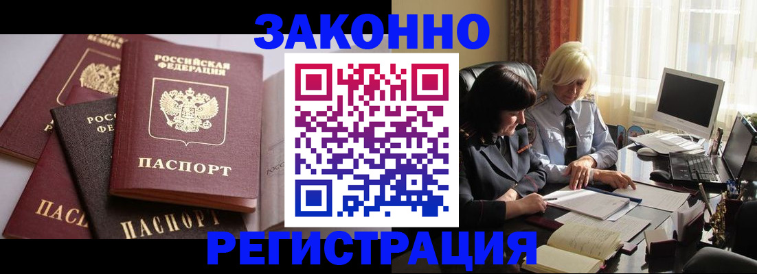 купить прописку в Рузаевке