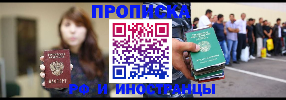 временная прописка в Рузаевке