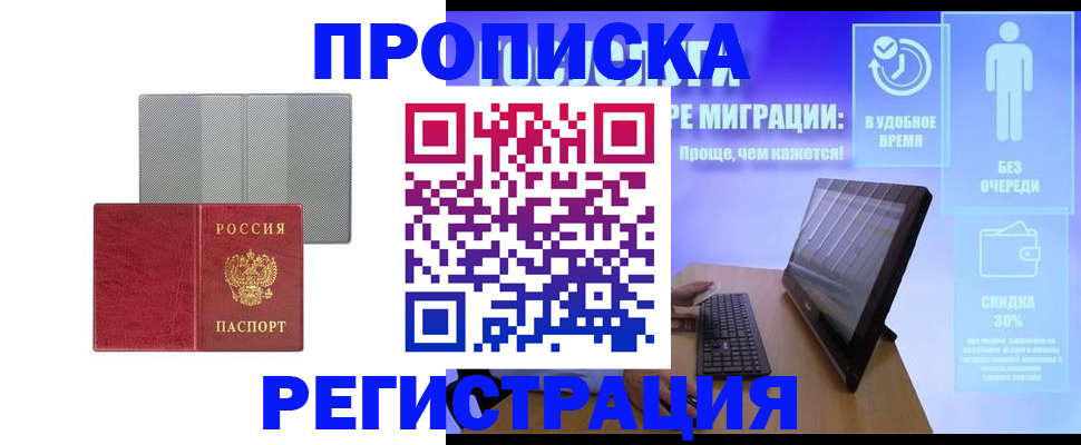 временная регистрация законно в Рузаевке