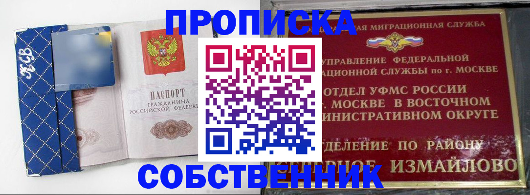 прописка регистрация в Рузаевке