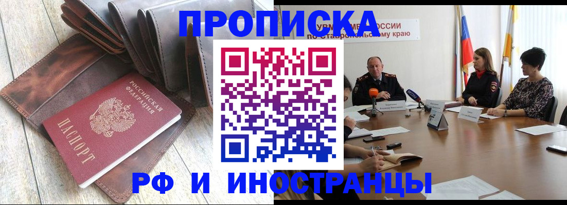 прописка для военкомата в Рузаевке