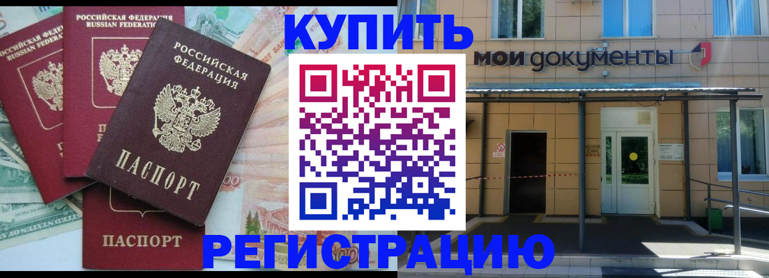 где прописаться в Рузаевке